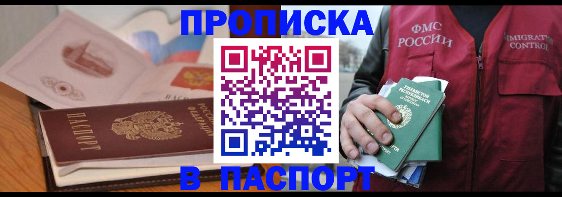 временная регистрация недорого в Абакане