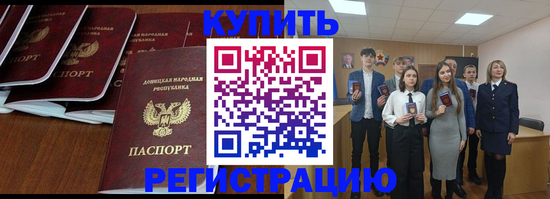 временная регистрация купить в Абакане