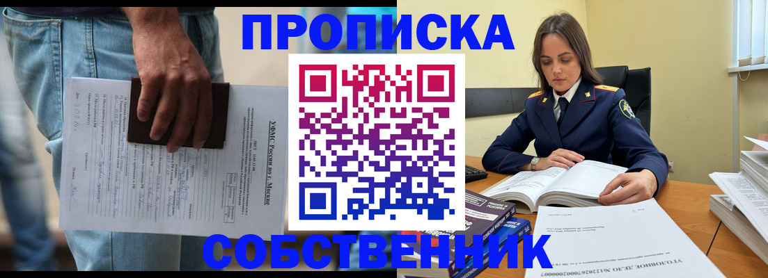где прописаться в Абакане