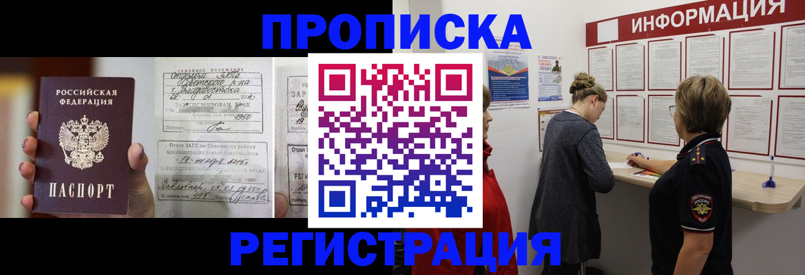 прописка поиск в Абакане