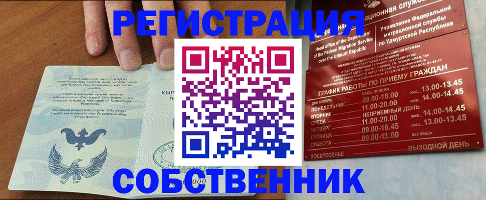 прописка поиск в Абакане