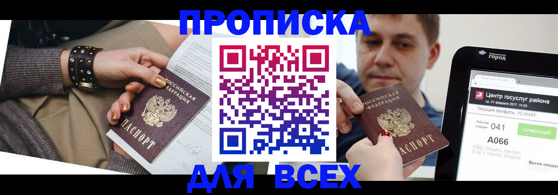 прописка для военкомата в Абакане