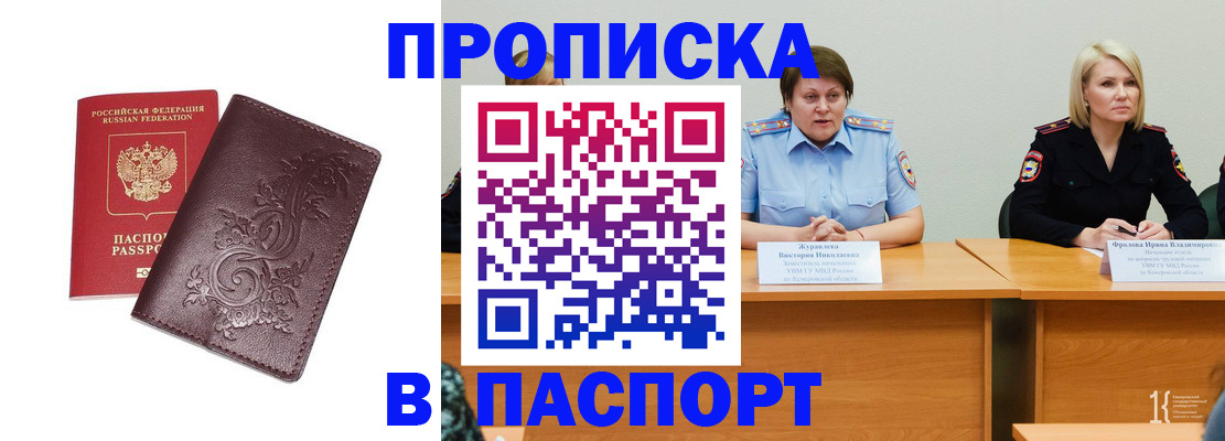 временная регистрация гарантия в Абакане