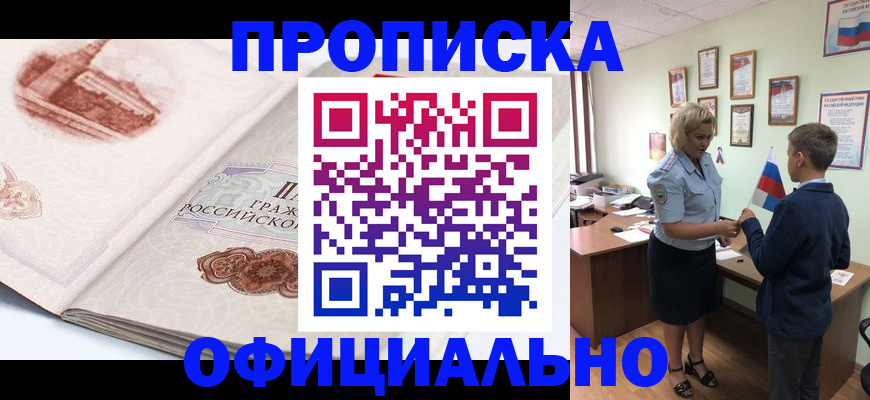 прописка иностранных граждан в Абакане