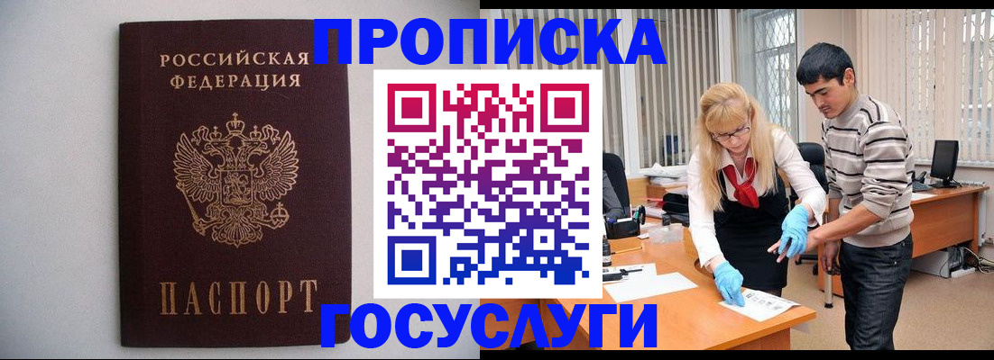 временная регистрация недорого в Абакане