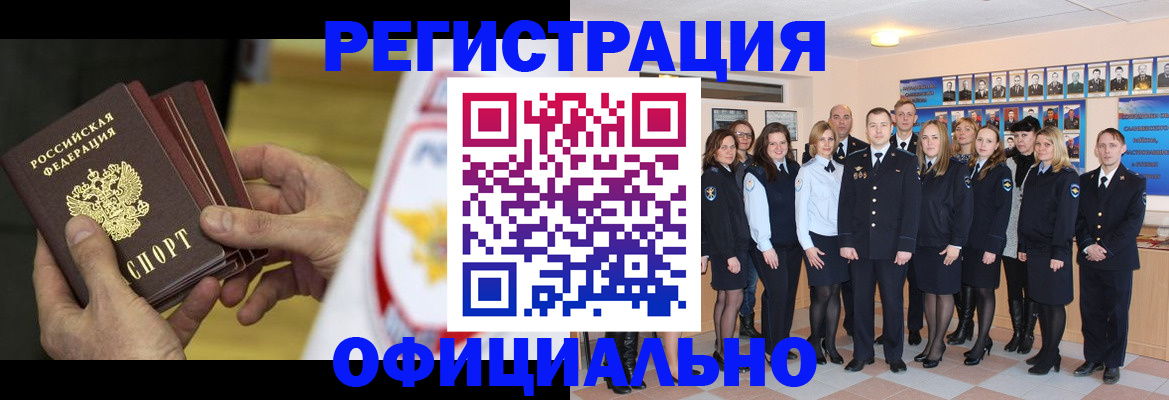 прописка для работы в Абакане
