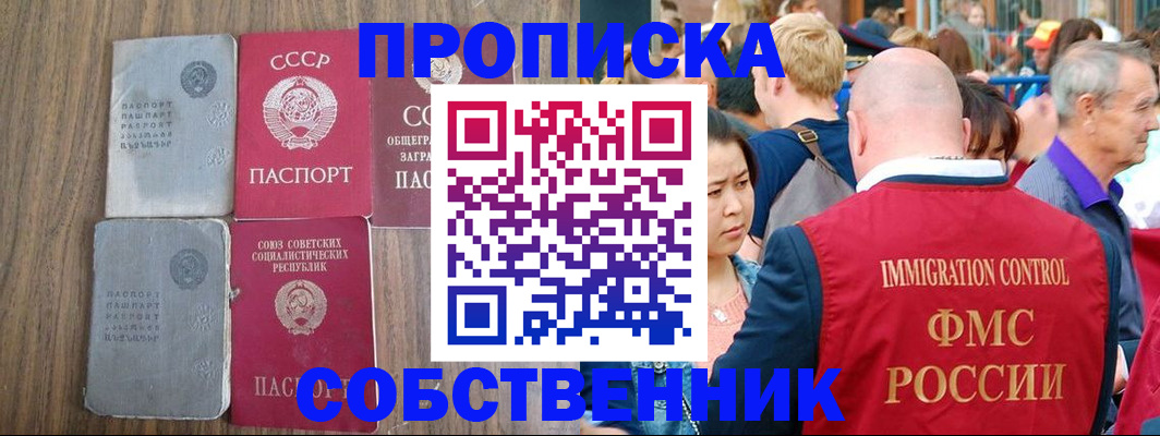 временная регистрация надежно в Абакане