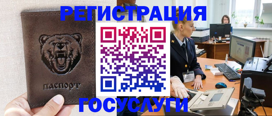 временная регистрация госуслуги в Абакане