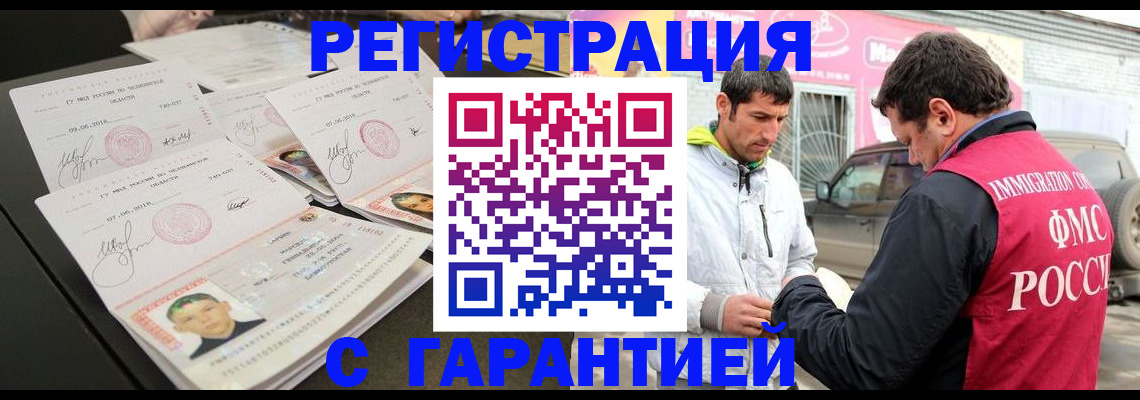 временная регистрация гарантия в Абакане