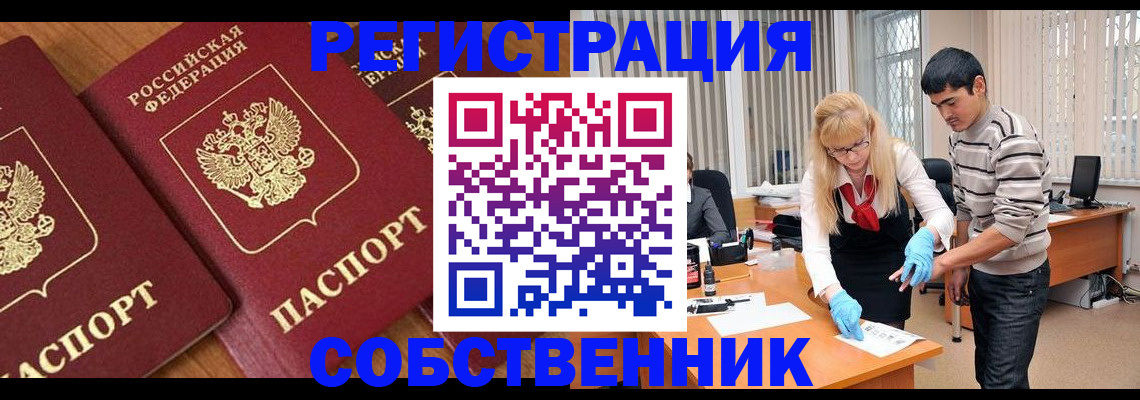 прописка для работы в Абакане