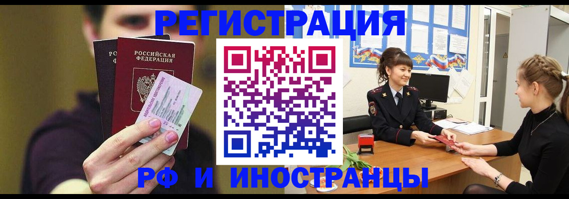 временная регистрация недорого в Абакане