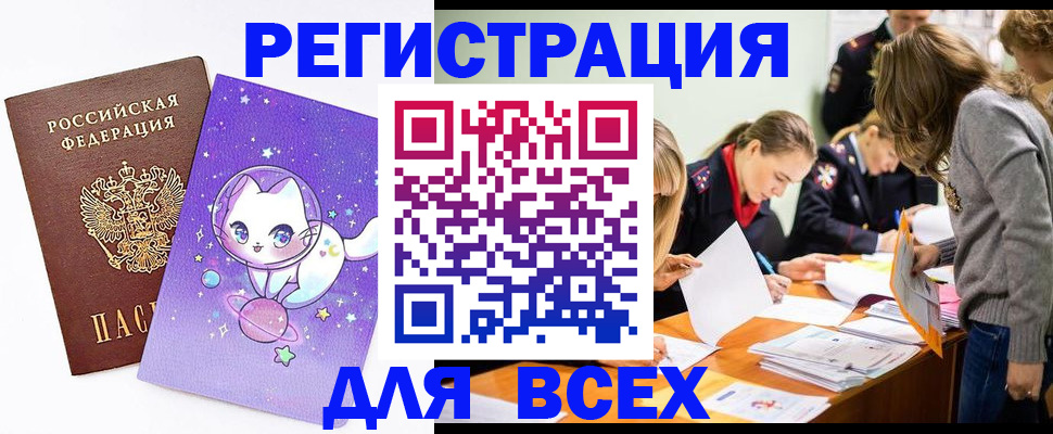 временная регистрация законно в Абакане