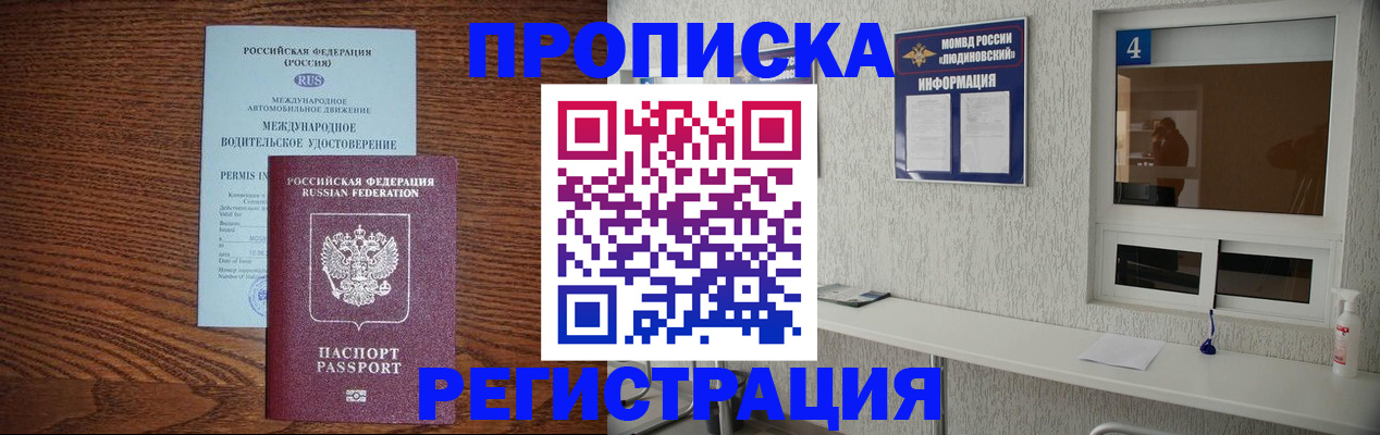 временная регистрация гарантия в Абакане